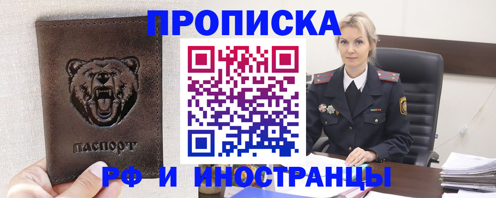 прописка в Закаменске