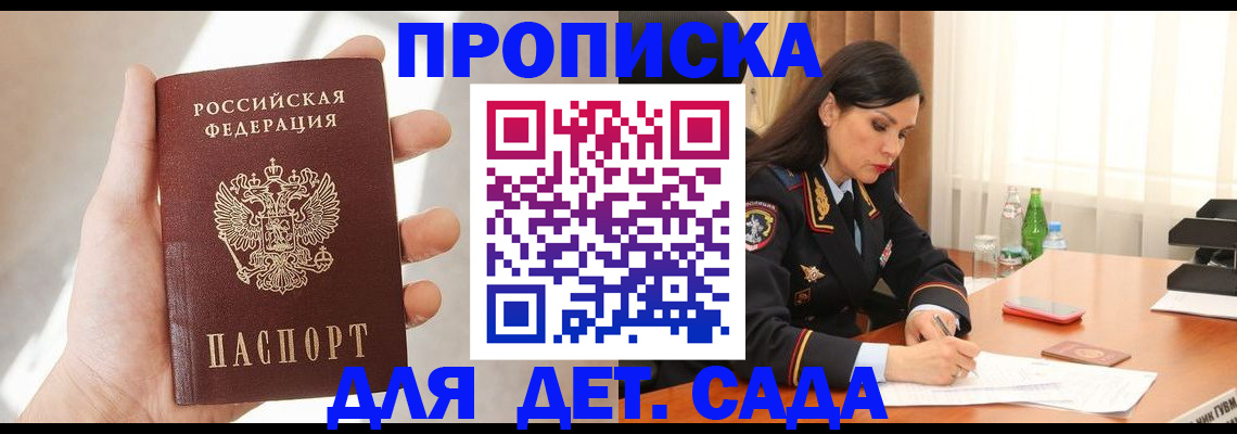 прописка штамп в Закаменске
