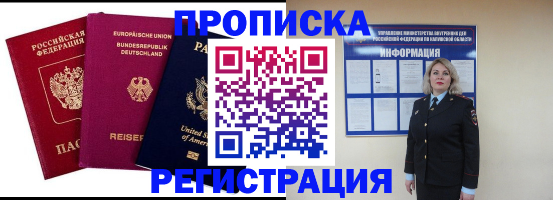 временная регистрация законно в Закаменске