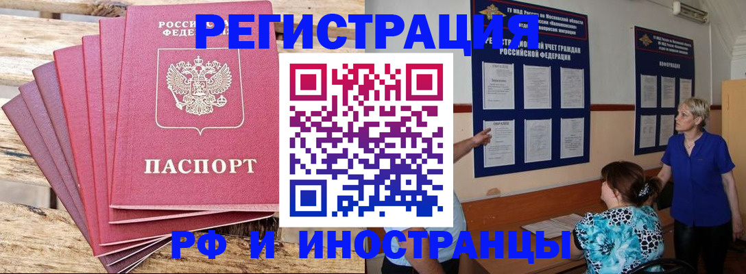 прописка штамп в Закаменске
