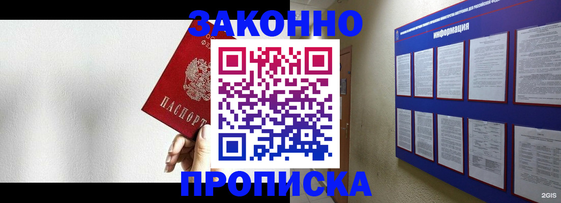 прописка ребенка в Закаменске