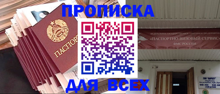 временная регистрация недорого в Закаменске