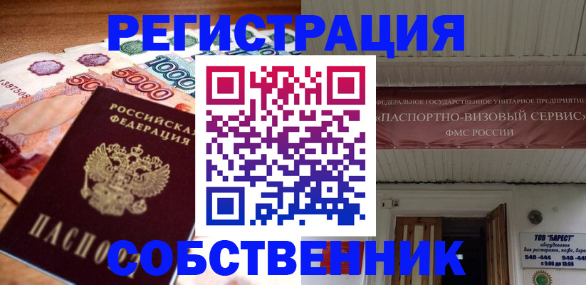 временная регистрация адрес в Закаменске