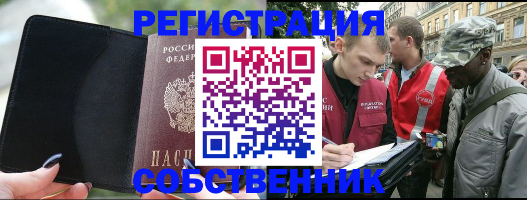 временная регистрация для школы в Закаменске