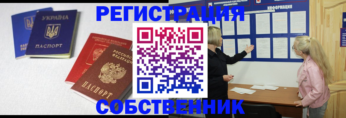 временная регистрация в Закаменске