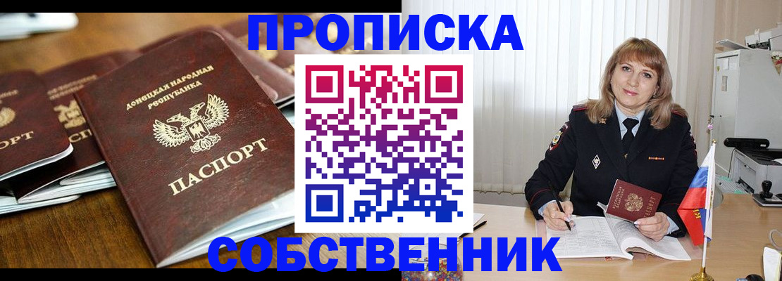 прописка от собственника в Закаменске
