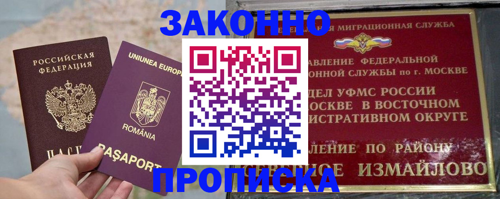прописка для работы в Закаменске